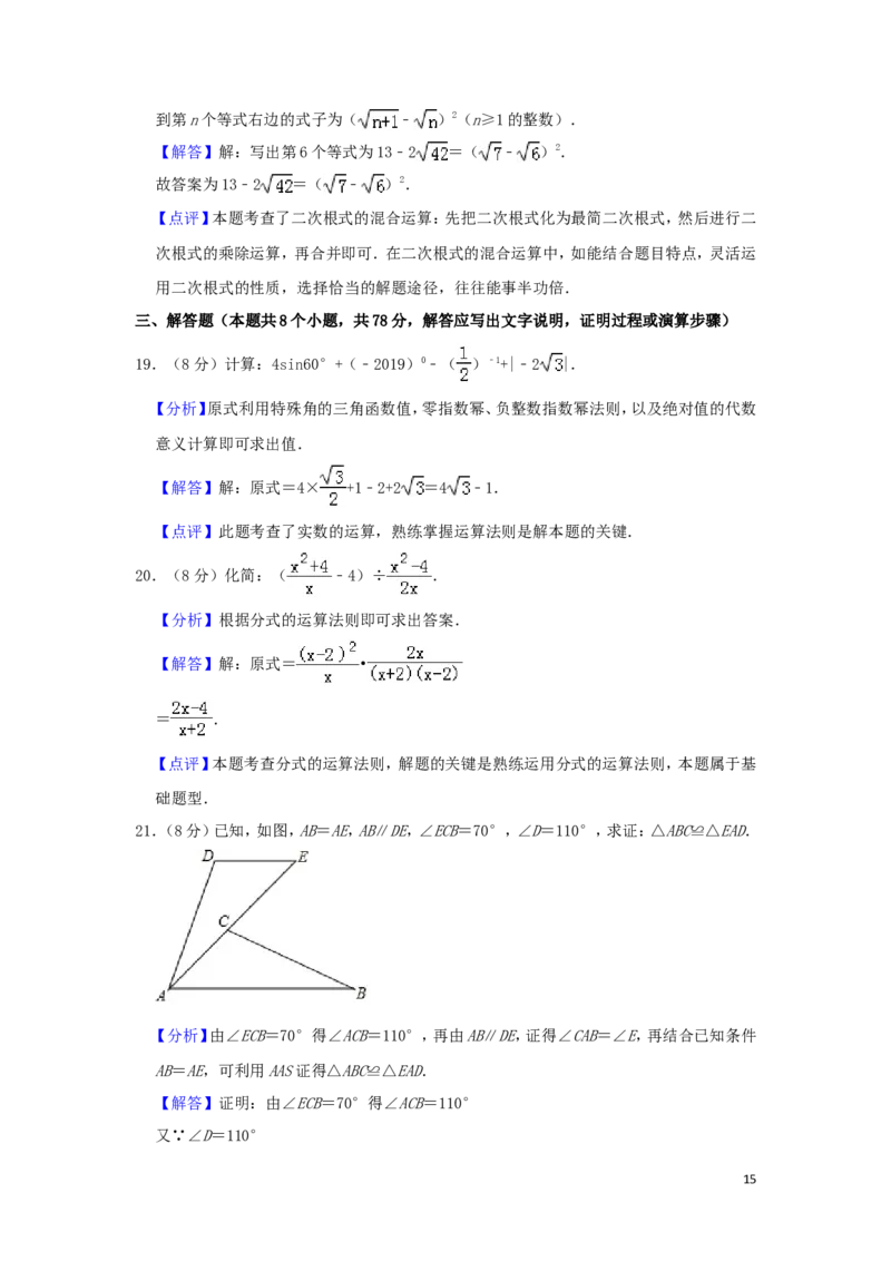 湖南省益阳市2019年中考数学真题试题（含解析）_中考真题_2.数学中考真题2015-2024年_2019年全国中考数学206份