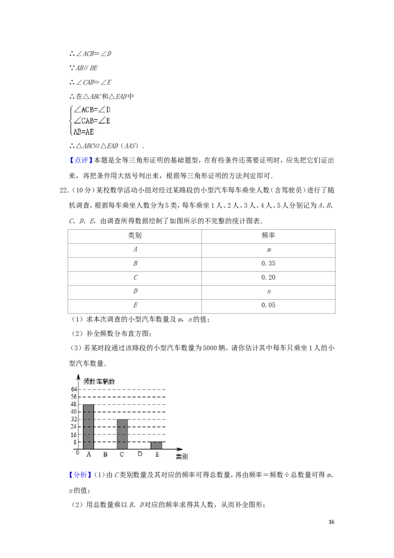 湖南省益阳市2019年中考数学真题试题（含解析）_中考真题_2.数学中考真题2015-2024年_2019年全国中考数学206份