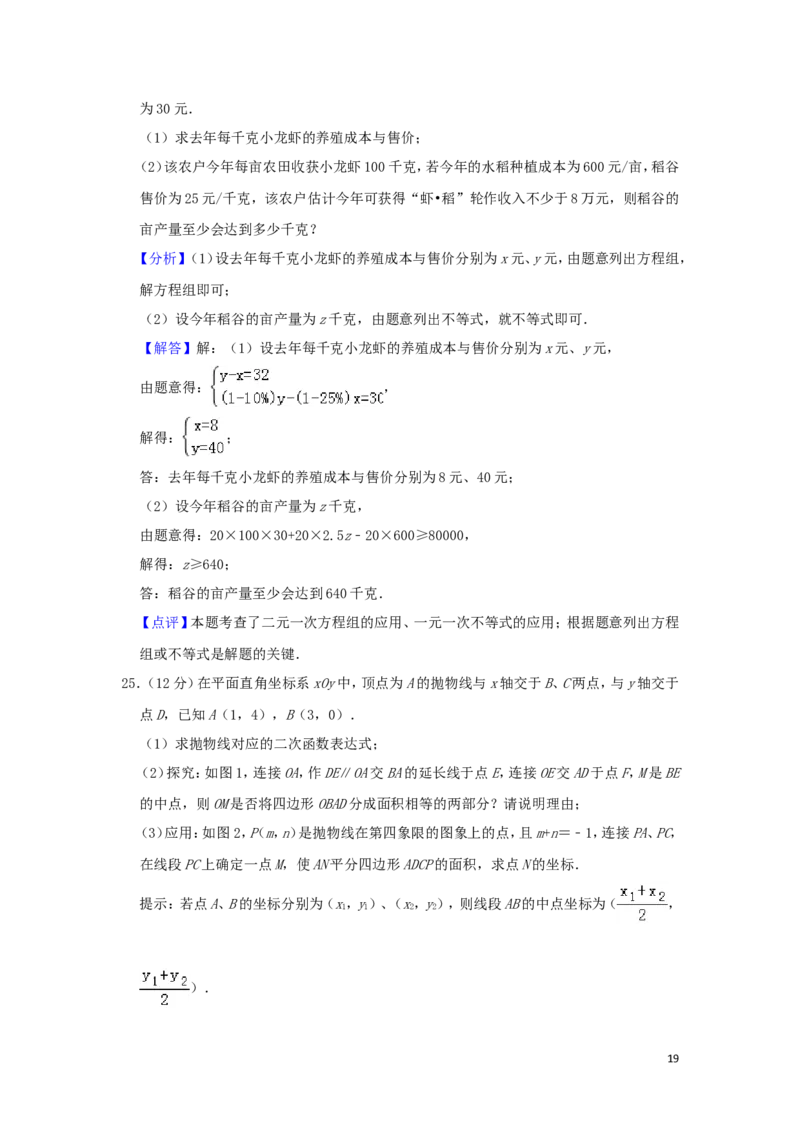 湖南省益阳市2019年中考数学真题试题（含解析）_中考真题_2.数学中考真题2015-2024年_2019年全国中考数学206份
