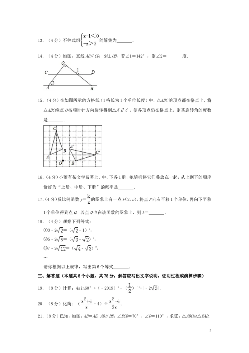 湖南省益阳市2019年中考数学真题试题（含解析）_中考真题_2.数学中考真题2015-2024年_2019年全国中考数学206份