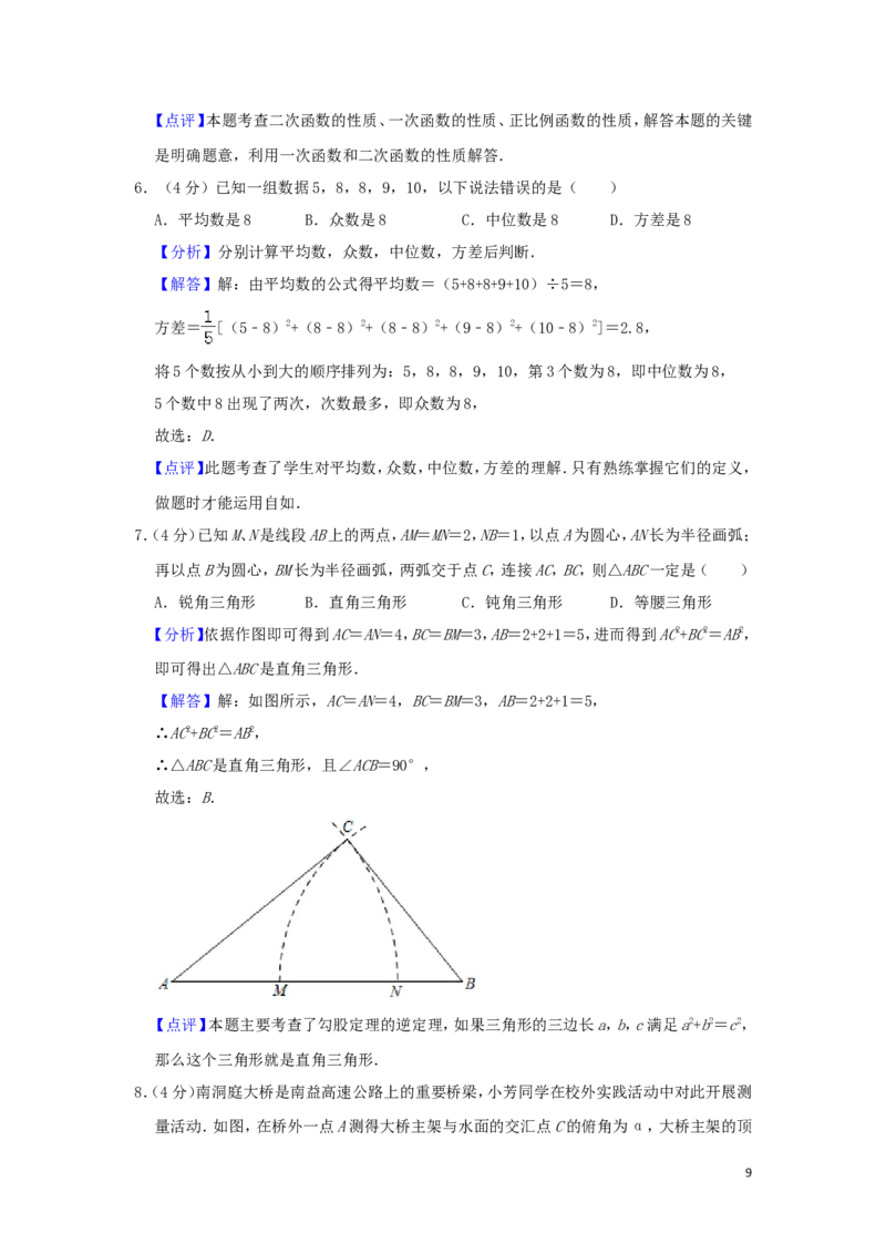 湖南省益阳市2019年中考数学真题试题（含解析）_中考真题_2.数学中考真题2015-2024年_2019年全国中考数学206份