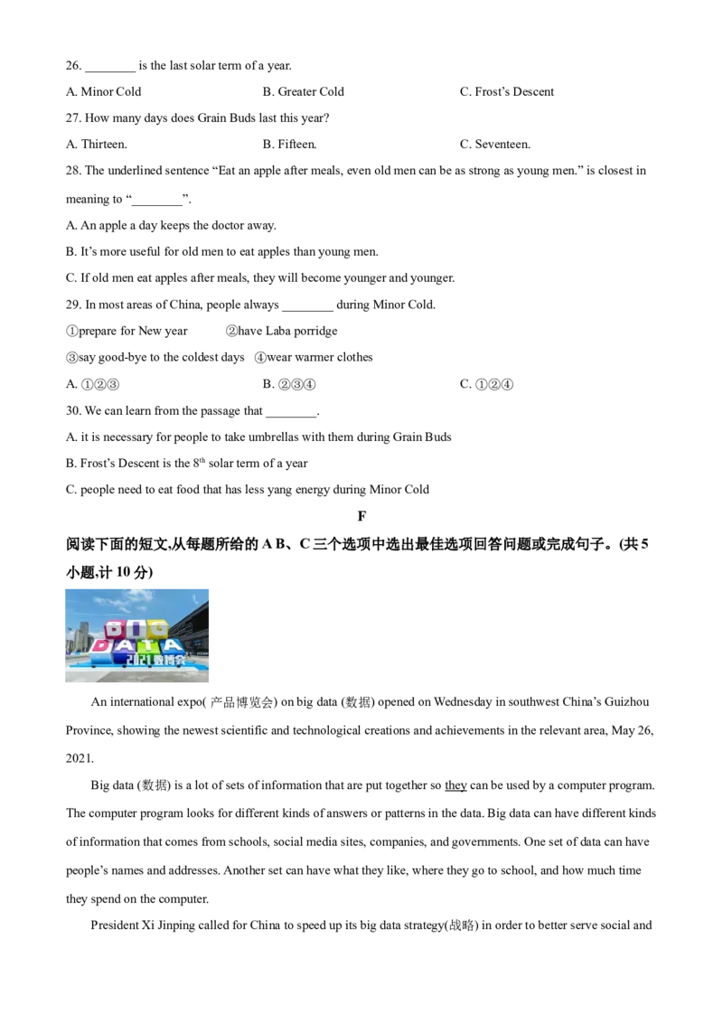 精品解析：湖南省衡阳市2021年中考英语试题（原卷版）_中考真题_3.英语中考真题2015-2024年_2021中考英语真题86份_2021湖南省_精品解析：湖南省衡阳市2021年中考英语试题