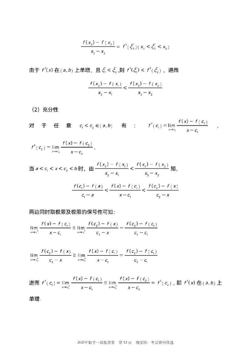 2025数学一解析_26.考研数学（一）（二）（三）真题_26.1考研数学（一）真题_02.1987-2025年数一真题答案解析