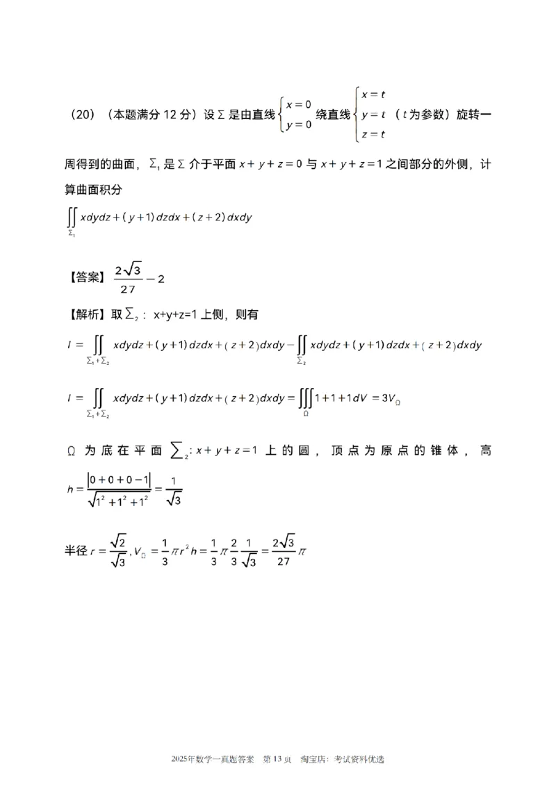 2025数学一解析_26.考研数学（一）（二）（三）真题_26.1考研数学（一）真题_02.1987-2025年数一真题答案解析
