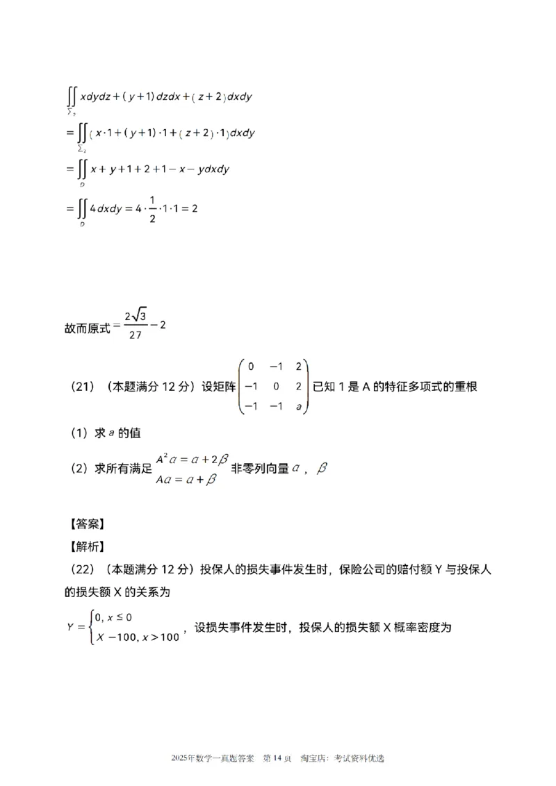 2025数学一解析_26.考研数学（一）（二）（三）真题_26.1考研数学（一）真题_02.1987-2025年数一真题答案解析