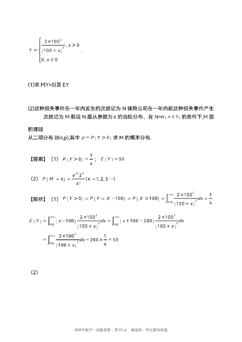 2025数学一解析_26.考研数学（一）（二）（三）真题_26.1考研数学（一）真题_02.1987-2025年数一真题答案解析