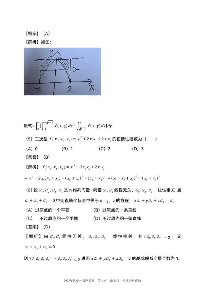2025数学一解析_26.考研数学（一）（二）（三）真题_26.1考研数学（一）真题_02.1987-2025年数一真题答案解析