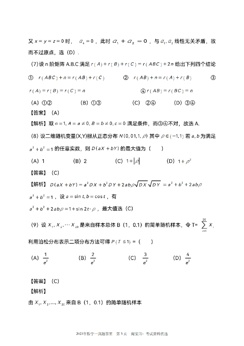 2025数学一解析_26.考研数学（一）（二）（三）真题_26.1考研数学（一）真题_02.1987-2025年数一真题答案解析