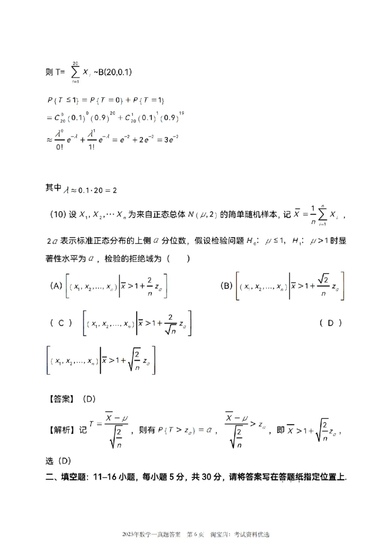 2025数学一解析_26.考研数学（一）（二）（三）真题_26.1考研数学（一）真题_02.1987-2025年数一真题答案解析