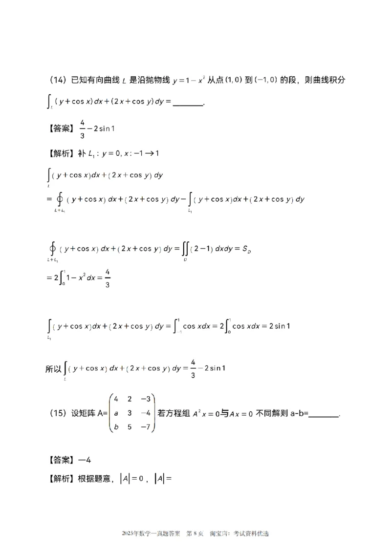 2025数学一解析_26.考研数学（一）（二）（三）真题_26.1考研数学（一）真题_02.1987-2025年数一真题答案解析