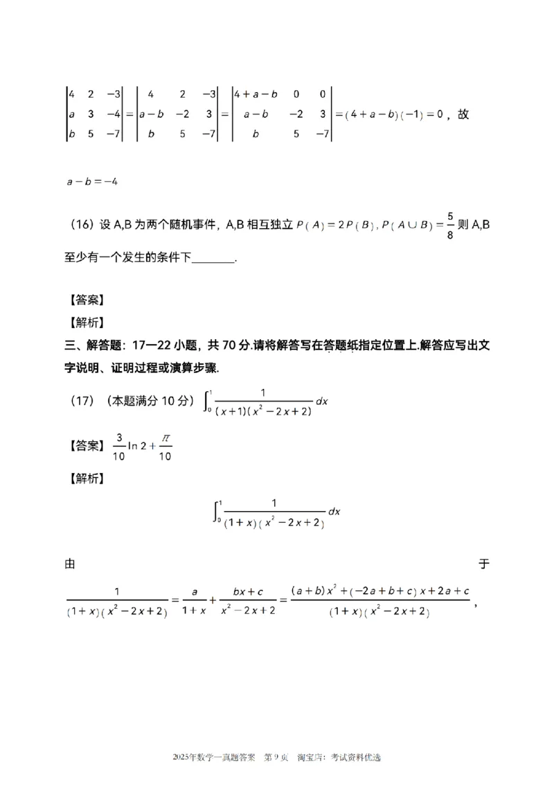 2025数学一解析_26.考研数学（一）（二）（三）真题_26.1考研数学（一）真题_02.1987-2025年数一真题答案解析