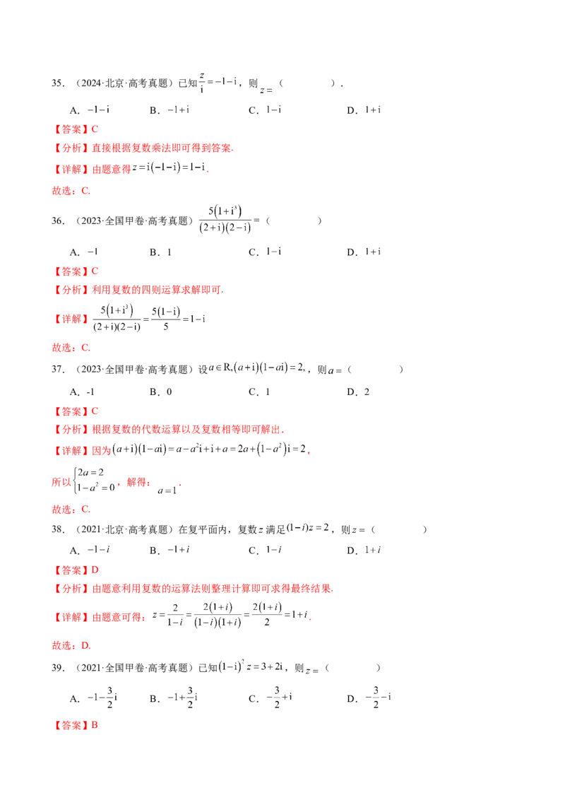 专题10复数7种常见考法归类（全国通用）（解析版）_高考真题分类汇编_高考数学真题分类汇编（全国通用）五年（2021-2025）