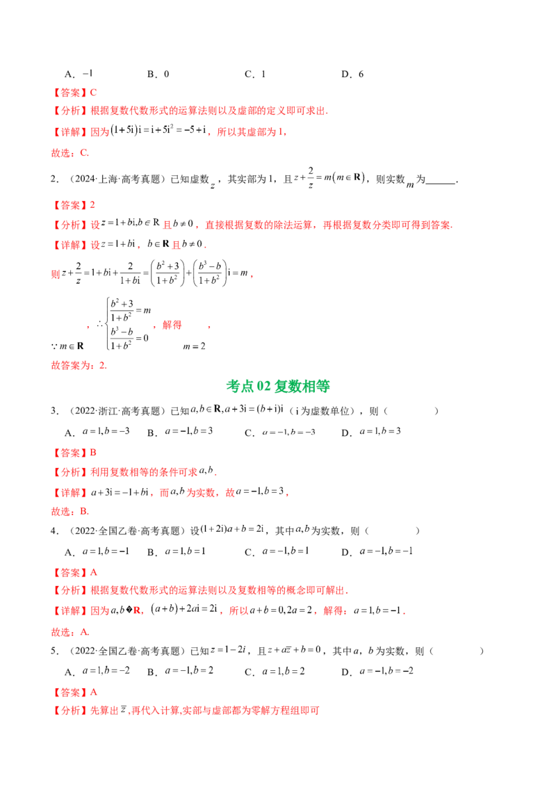 专题10复数7种常见考法归类（全国通用）（解析版）_高考真题分类汇编_高考数学真题分类汇编（全国通用）五年（2021-2025）