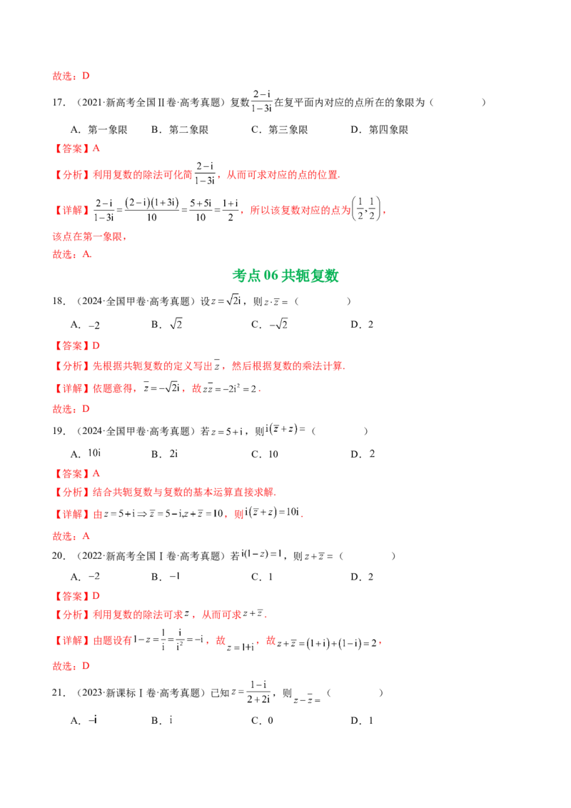 专题10复数7种常见考法归类（全国通用）（解析版）_高考真题分类汇编_高考数学真题分类汇编（全国通用）五年（2021-2025）