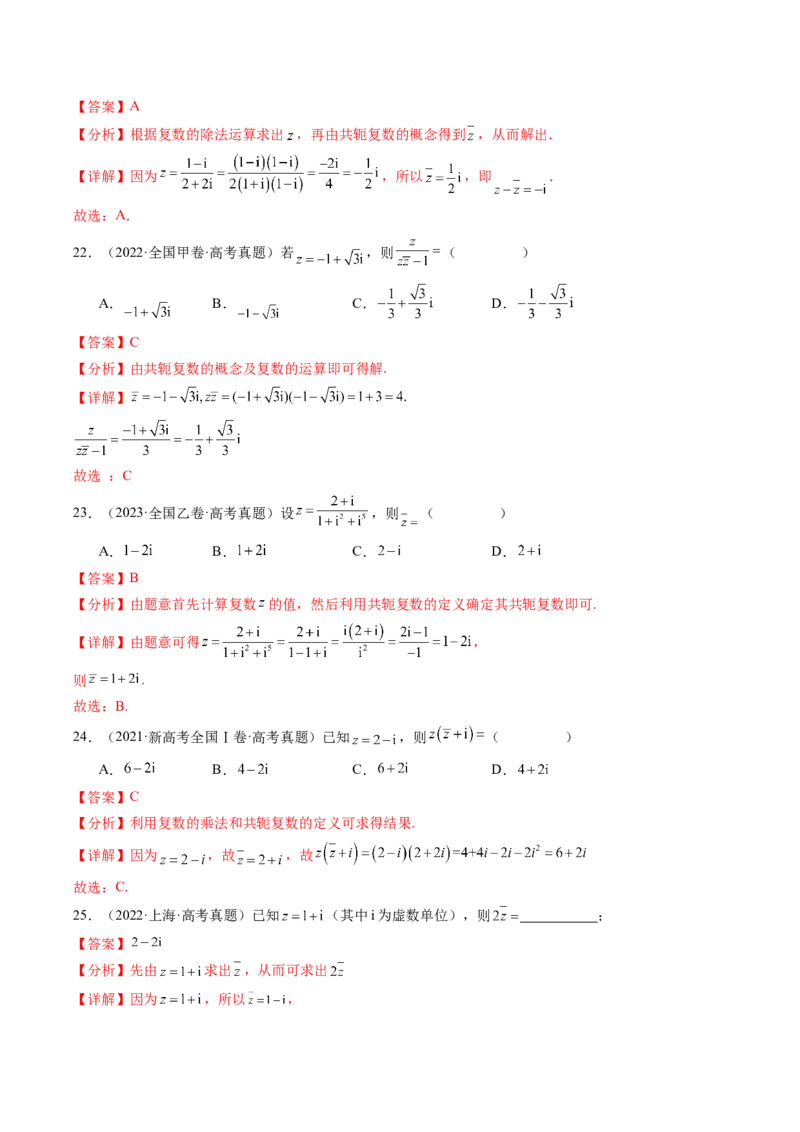 专题10复数7种常见考法归类（全国通用）（解析版）_高考真题分类汇编_高考数学真题分类汇编（全国通用）五年（2021-2025）