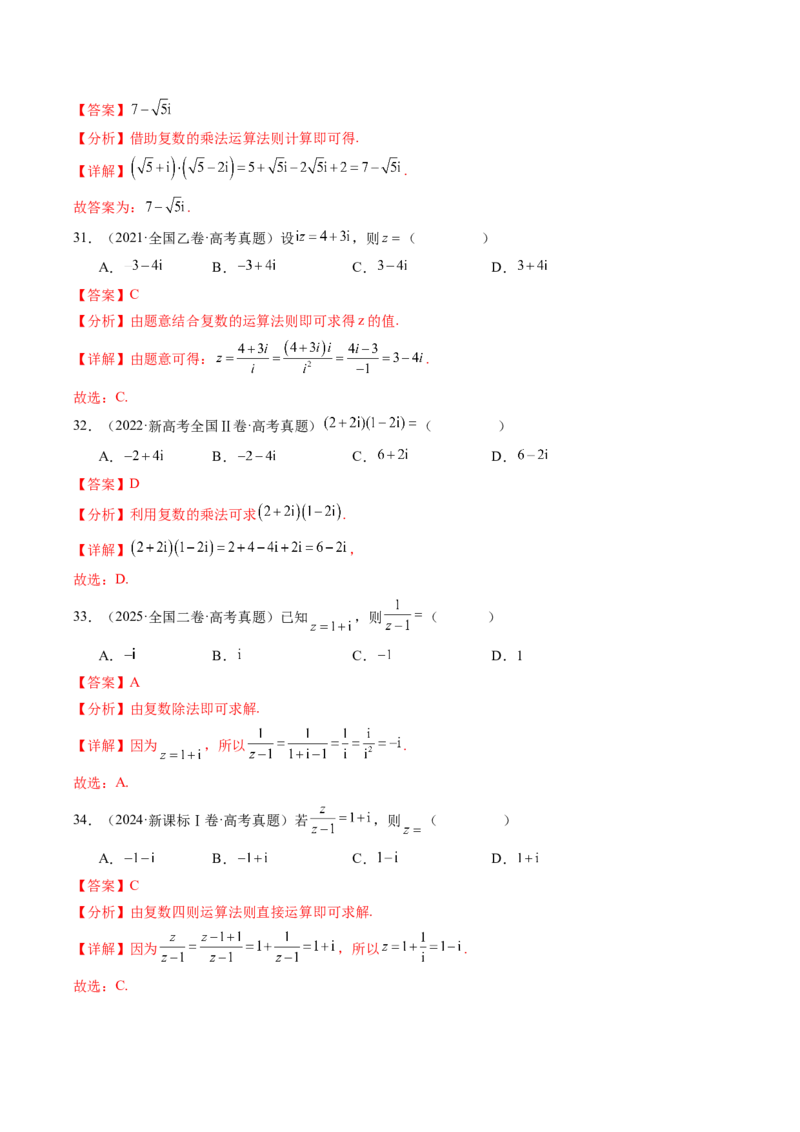专题10复数7种常见考法归类（全国通用）（解析版）_高考真题分类汇编_高考数学真题分类汇编（全国通用）五年（2021-2025）