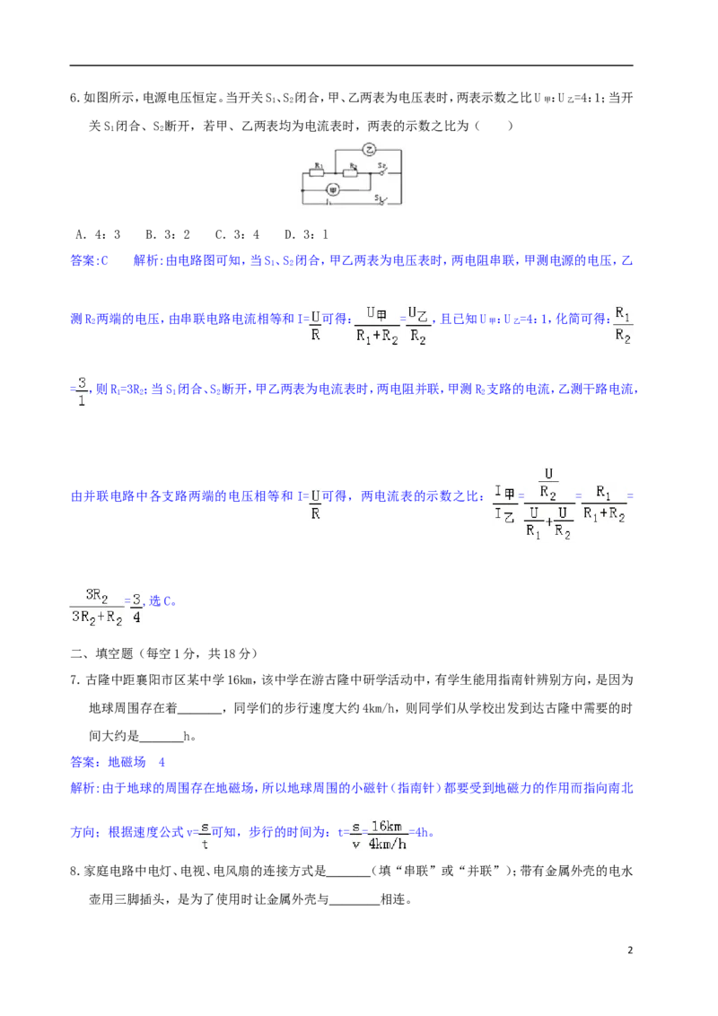 湖北省襄阳市2018年中考物理真题试题（含解析）_中考真题_4.物理中考真题2015-2024年_2018年中考物理真题223份