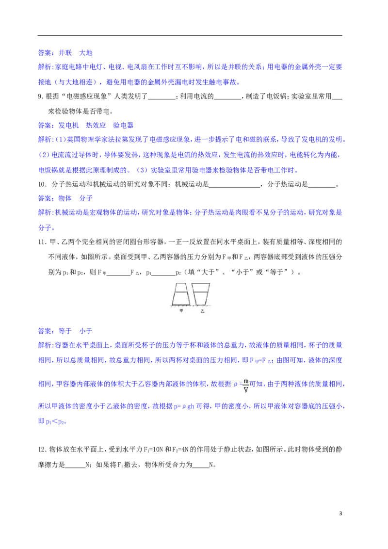 湖北省襄阳市2018年中考物理真题试题（含解析）_中考真题_4.物理中考真题2015-2024年_2018年中考物理真题223份