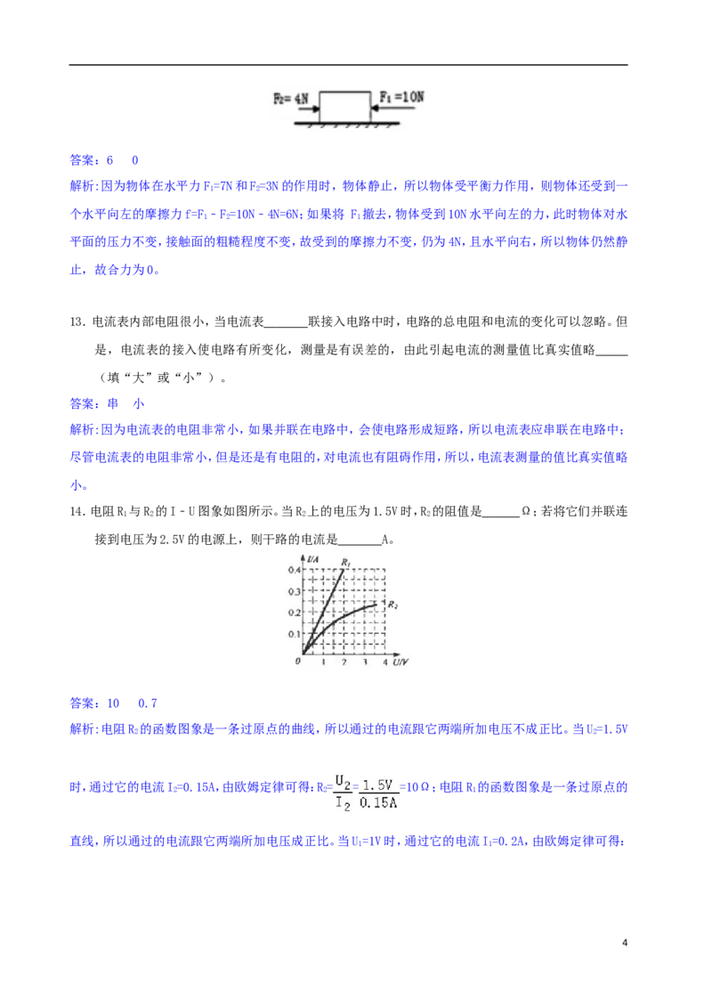 湖北省襄阳市2018年中考物理真题试题（含解析）_中考真题_4.物理中考真题2015-2024年_2018年中考物理真题223份