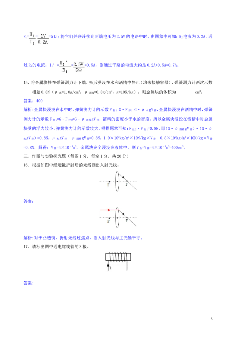 湖北省襄阳市2018年中考物理真题试题（含解析）_中考真题_4.物理中考真题2015-2024年_2018年中考物理真题223份