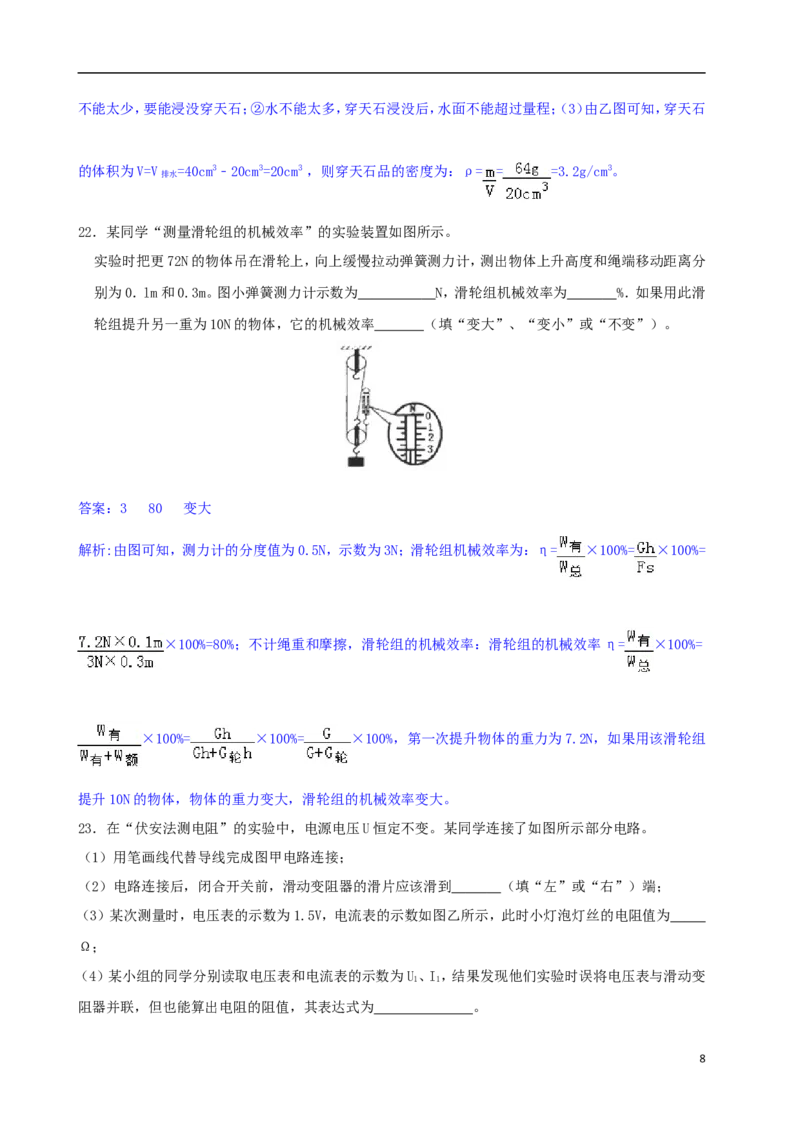湖北省襄阳市2018年中考物理真题试题（含解析）_中考真题_4.物理中考真题2015-2024年_2018年中考物理真题223份