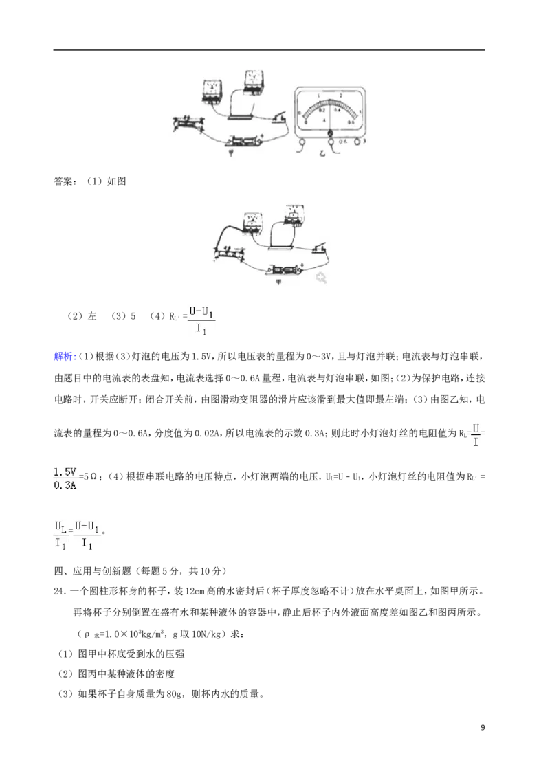 湖北省襄阳市2018年中考物理真题试题（含解析）_中考真题_4.物理中考真题2015-2024年_2018年中考物理真题223份