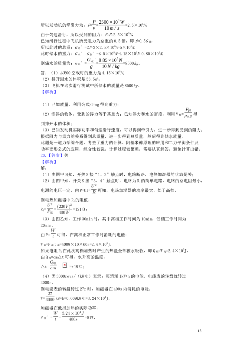 湖南省娄底市2019年中考物理真题试题（含解析）_中考真题_4.物理中考真题2015-2024年_2019年中考物理真题175份