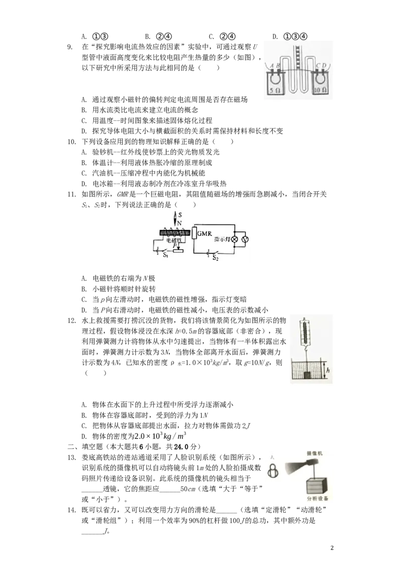 湖南省娄底市2019年中考物理真题试题（含解析）_中考真题_4.物理中考真题2015-2024年_2019年中考物理真题175份