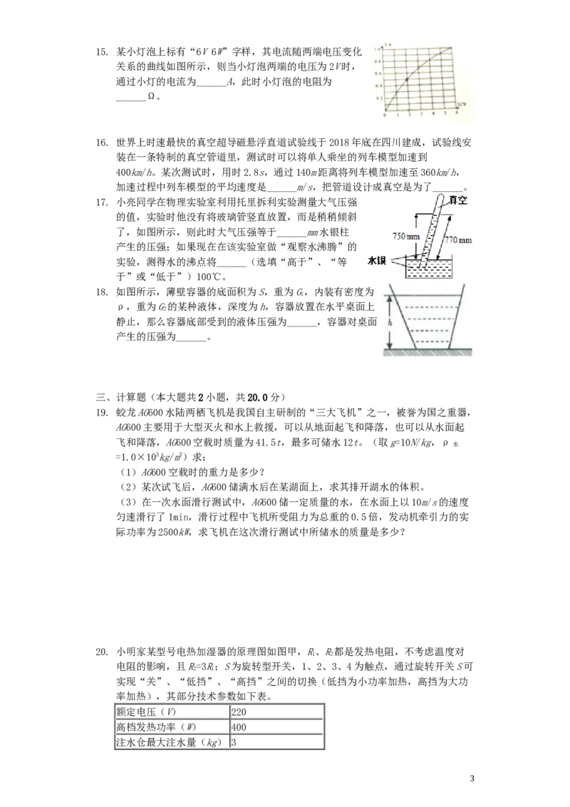 湖南省娄底市2019年中考物理真题试题（含解析）_中考真题_4.物理中考真题2015-2024年_2019年中考物理真题175份