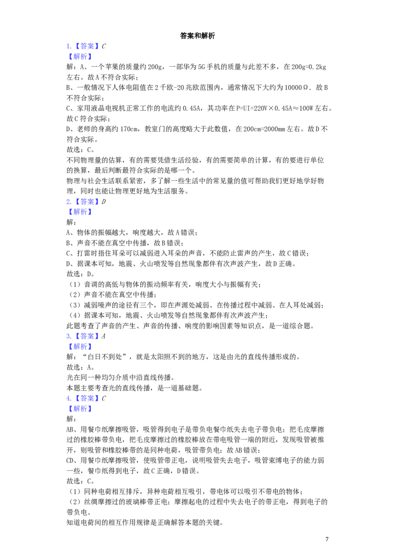 湖南省娄底市2019年中考物理真题试题（含解析）_中考真题_4.物理中考真题2015-2024年_2019年中考物理真题175份