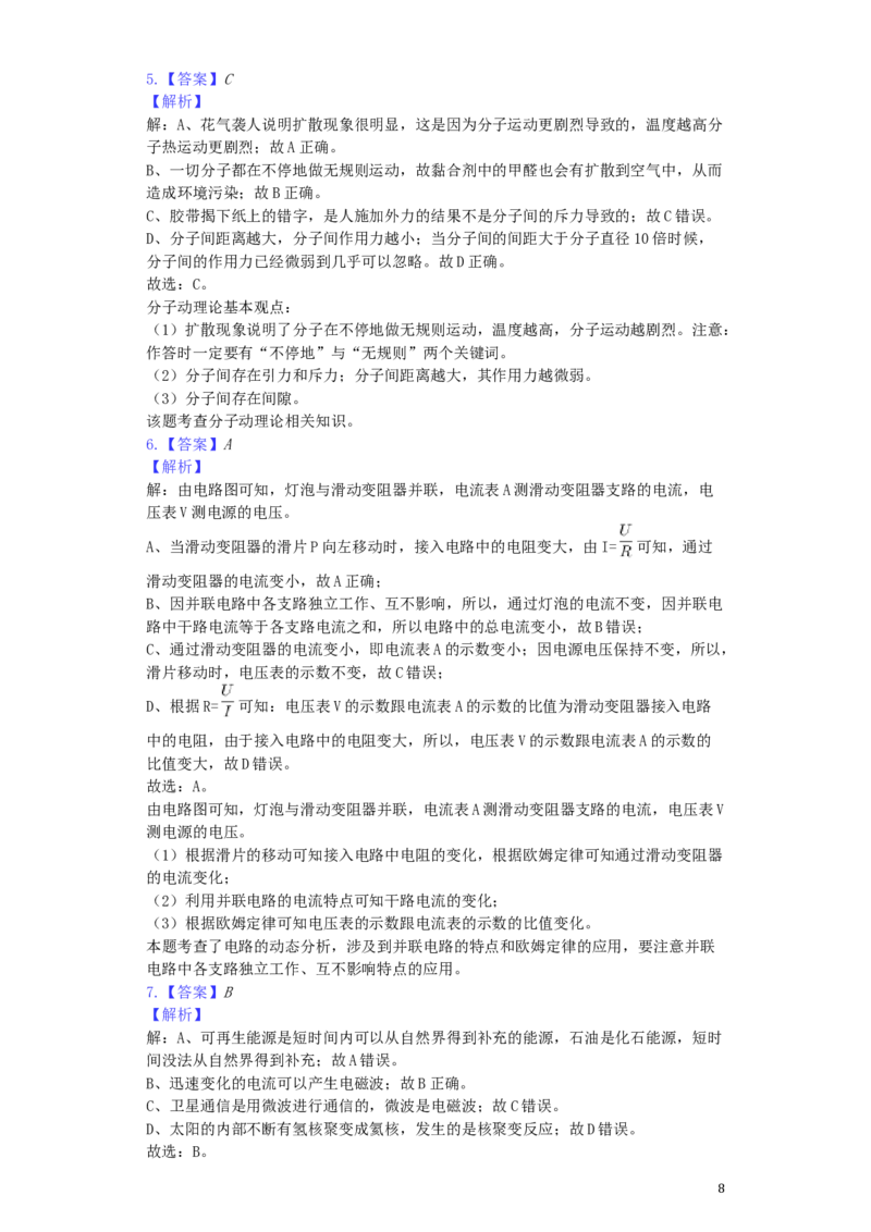 湖南省娄底市2019年中考物理真题试题（含解析）_中考真题_4.物理中考真题2015-2024年_2019年中考物理真题175份