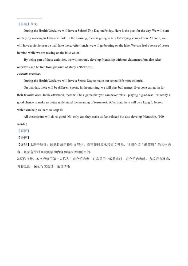 精品解析：浙江省嘉兴市2021年中考英语试题（解析版）_中考真题_3.英语中考真题2015-2024年_2021中考英语真题86份_2021浙江_精品解析：浙江省嘉兴市2021年中考英语试题