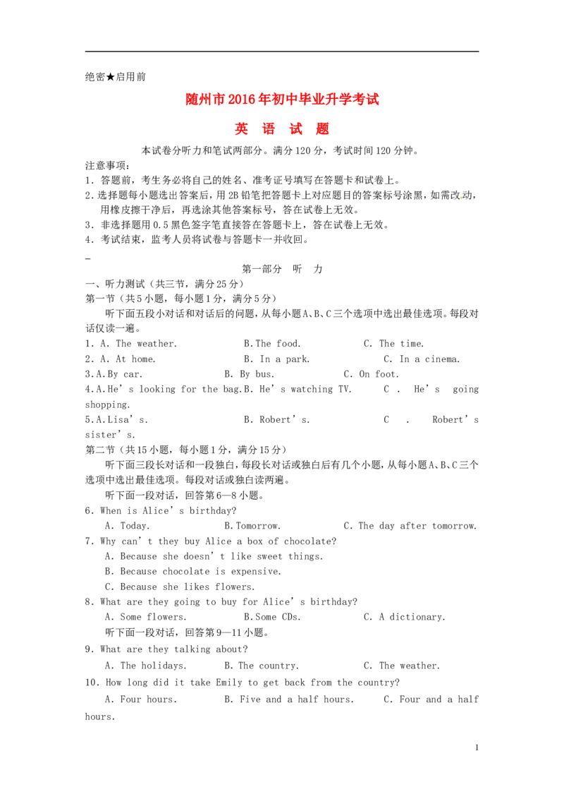 湖北省随州市2016年中考英语真题试题（含答案）_中考真题_3.英语中考真题2015-2024年_2016年全国中考YINGYU99份