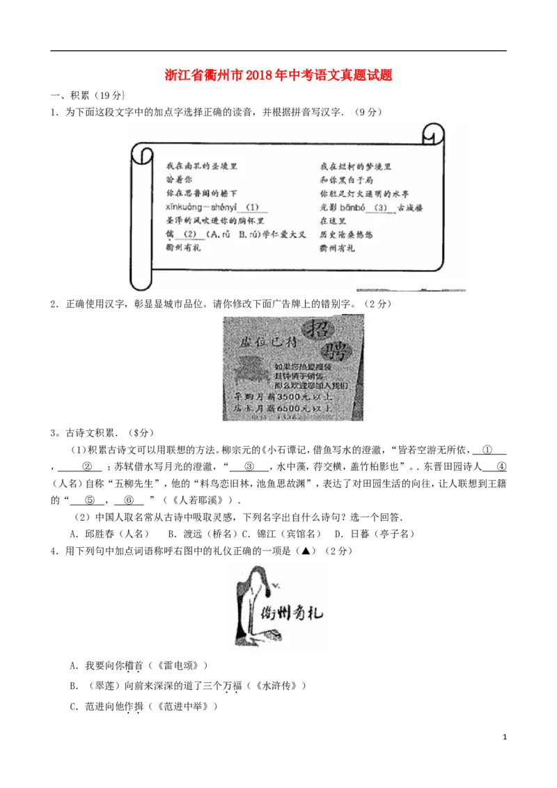 浙江省衢州市2018年中考语文真题试题（含答案）_中考真题_1.语文中考真题2015-2024年_2018年全国中考语文239份_2018年全国中考YuWen239份