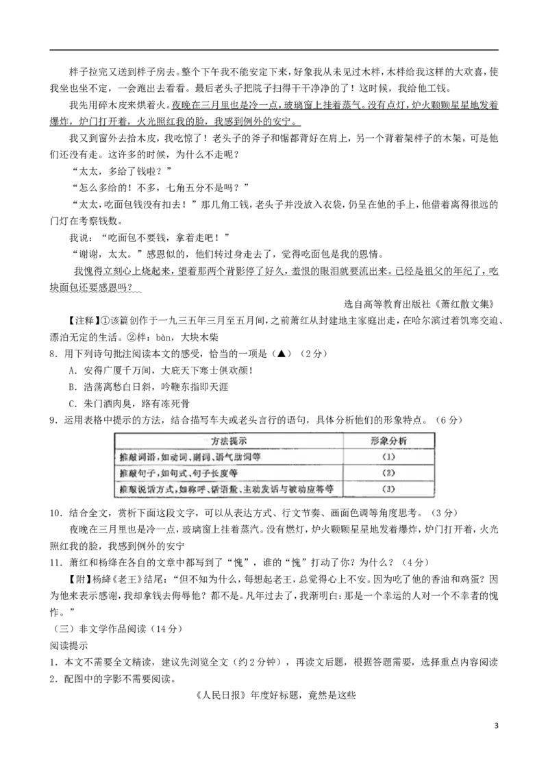 浙江省衢州市2018年中考语文真题试题（含答案）_中考真题_1.语文中考真题2015-2024年_2018年全国中考语文239份_2018年全国中考YuWen239份