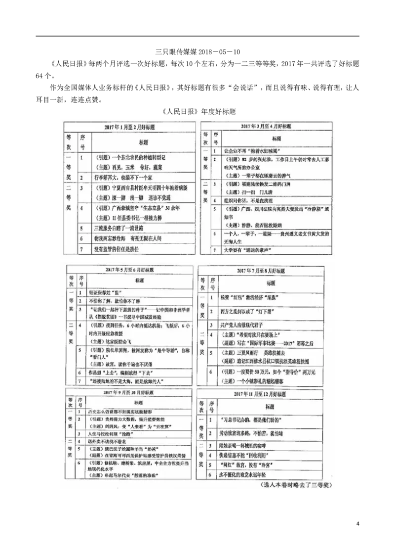 浙江省衢州市2018年中考语文真题试题（含答案）_中考真题_1.语文中考真题2015-2024年_2018年全国中考语文239份_2018年全国中考YuWen239份