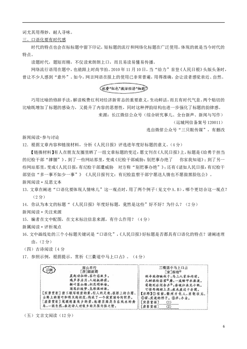 浙江省衢州市2018年中考语文真题试题（含答案）_中考真题_1.语文中考真题2015-2024年_2018年全国中考语文239份_2018年全国中考YuWen239份