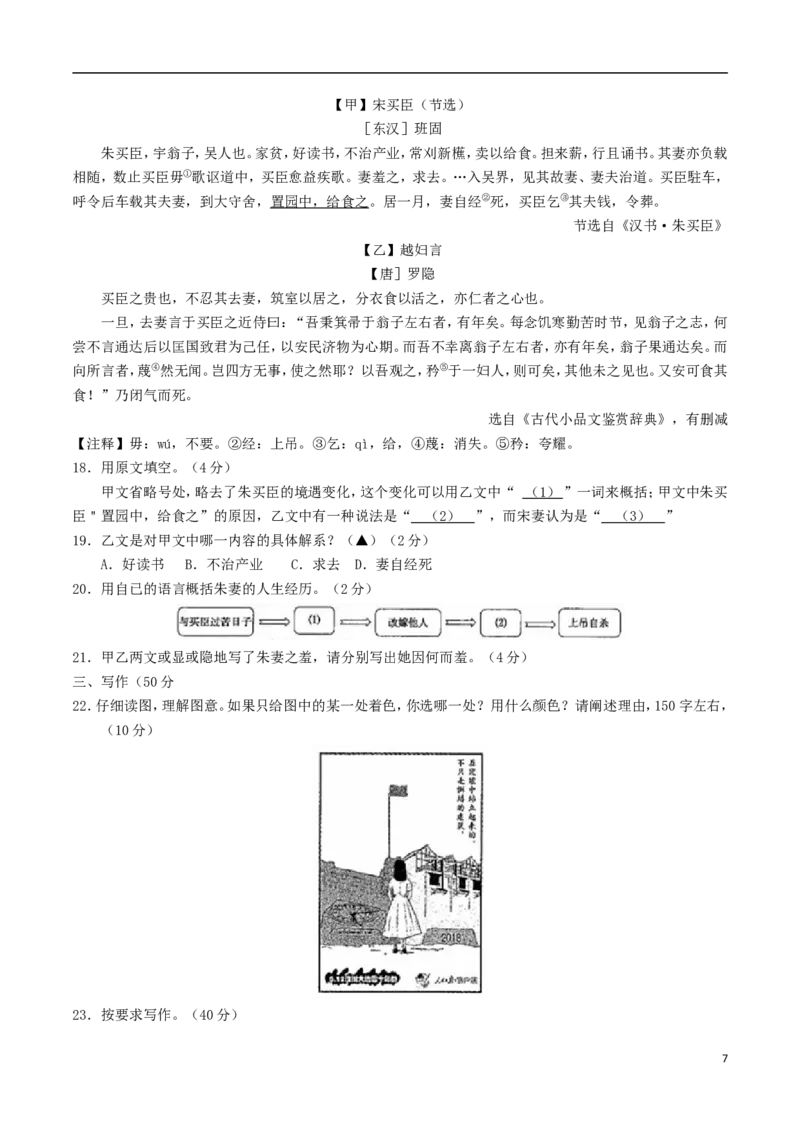 浙江省衢州市2018年中考语文真题试题（含答案）_中考真题_1.语文中考真题2015-2024年_2018年全国中考语文239份_2018年全国中考YuWen239份