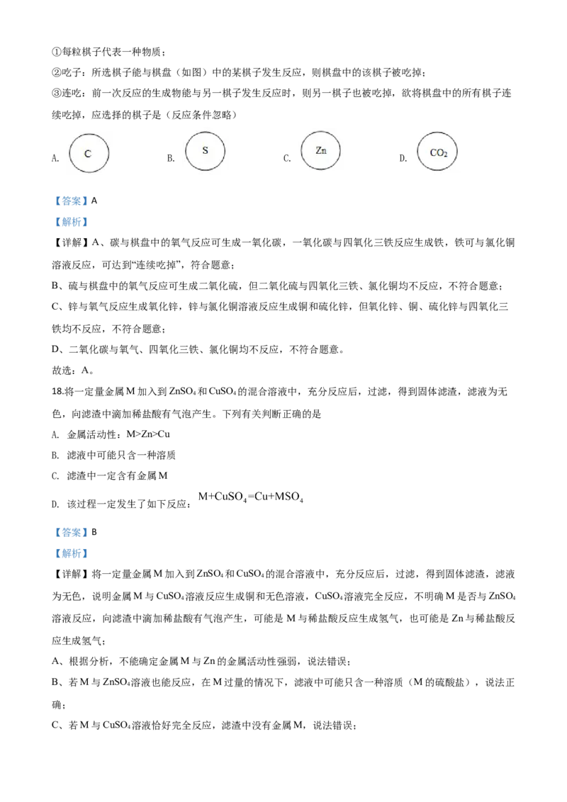 精品解析：山东省潍坊市2020年中考化学试题（解析版）_中考真题_5.化学中考真题2015-2024年_2020中考化学真题（113份）_2020年中考真题精品解析化学（山东潍坊卷）精编word版