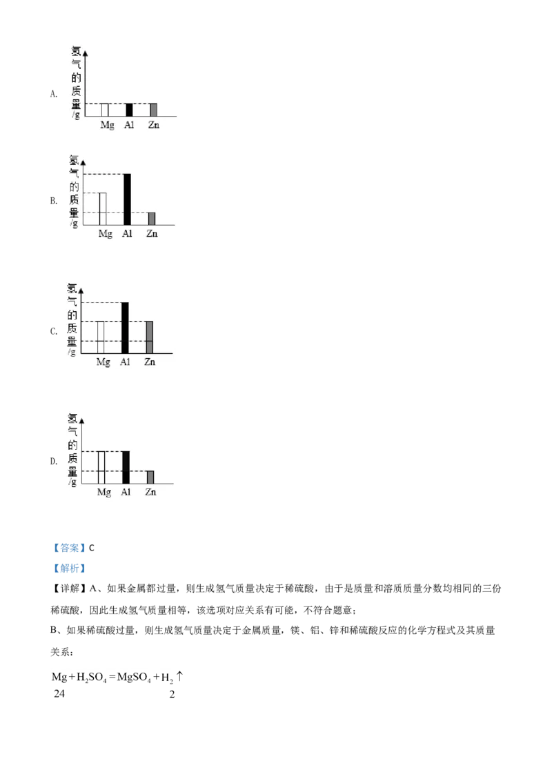 精品解析：山东省潍坊市2020年中考化学试题（解析版）_中考真题_5.化学中考真题2015-2024年_2020中考化学真题（113份）_2020年中考真题精品解析化学（山东潍坊卷）精编word版