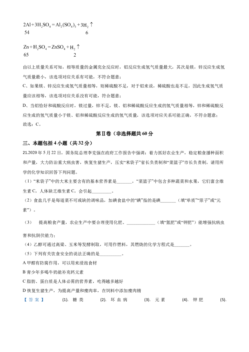 精品解析：山东省潍坊市2020年中考化学试题（解析版）_中考真题_5.化学中考真题2015-2024年_2020中考化学真题（113份）_2020年中考真题精品解析化学（山东潍坊卷）精编word版