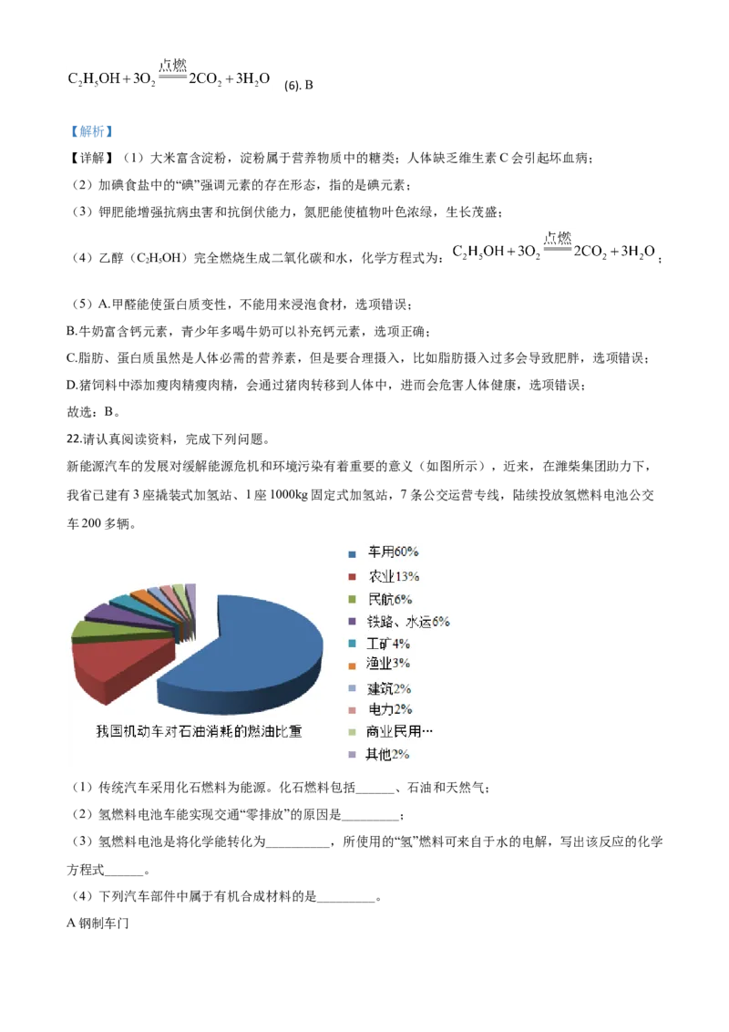 精品解析：山东省潍坊市2020年中考化学试题（解析版）_中考真题_5.化学中考真题2015-2024年_2020中考化学真题（113份）_2020年中考真题精品解析化学（山东潍坊卷）精编word版