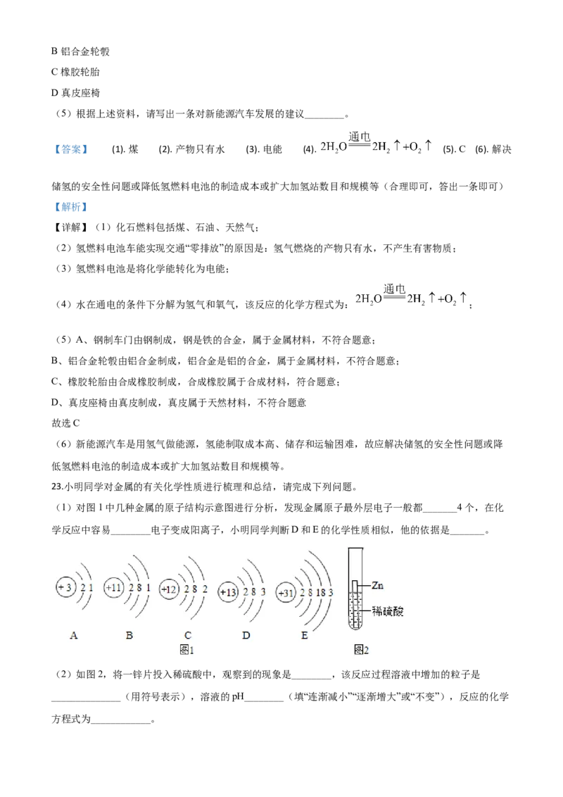 精品解析：山东省潍坊市2020年中考化学试题（解析版）_中考真题_5.化学中考真题2015-2024年_2020中考化学真题（113份）_2020年中考真题精品解析化学（山东潍坊卷）精编word版