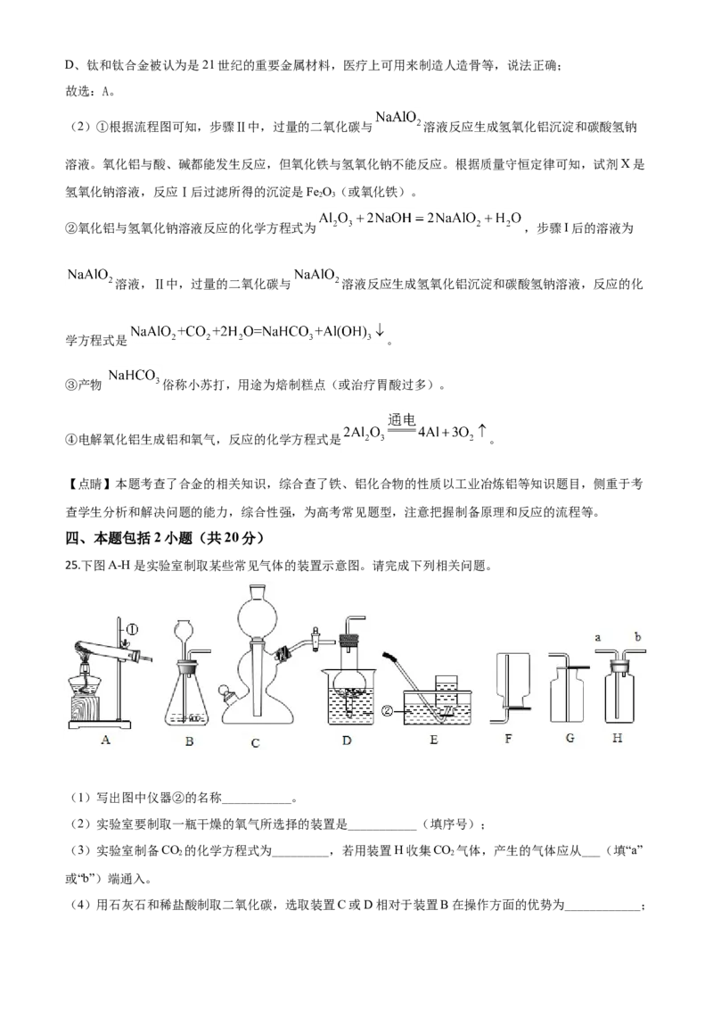 精品解析：山东省潍坊市2020年中考化学试题（解析版）_中考真题_5.化学中考真题2015-2024年_2020中考化学真题（113份）_2020年中考真题精品解析化学（山东潍坊卷）精编word版