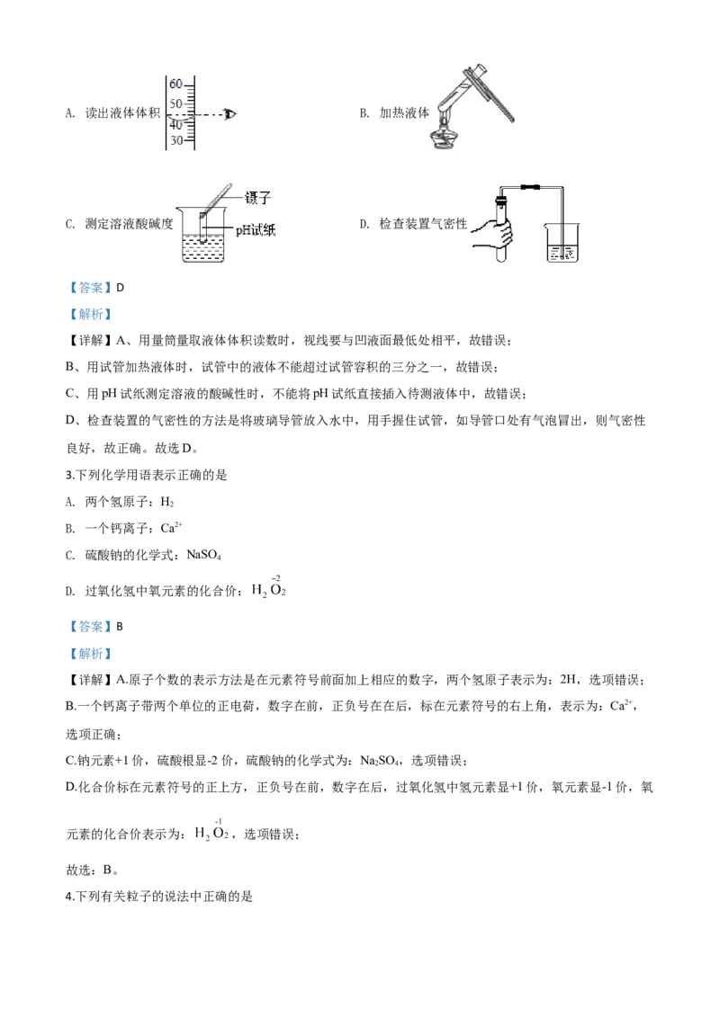 精品解析：山东省潍坊市2020年中考化学试题（解析版）_中考真题_5.化学中考真题2015-2024年_2020中考化学真题（113份）_2020年中考真题精品解析化学（山东潍坊卷）精编word版