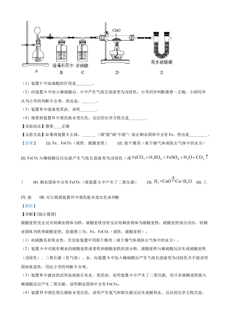精品解析：山东省潍坊市2020年中考化学试题（解析版）_中考真题_5.化学中考真题2015-2024年_2020中考化学真题（113份）_2020年中考真题精品解析化学（山东潍坊卷）精编word版