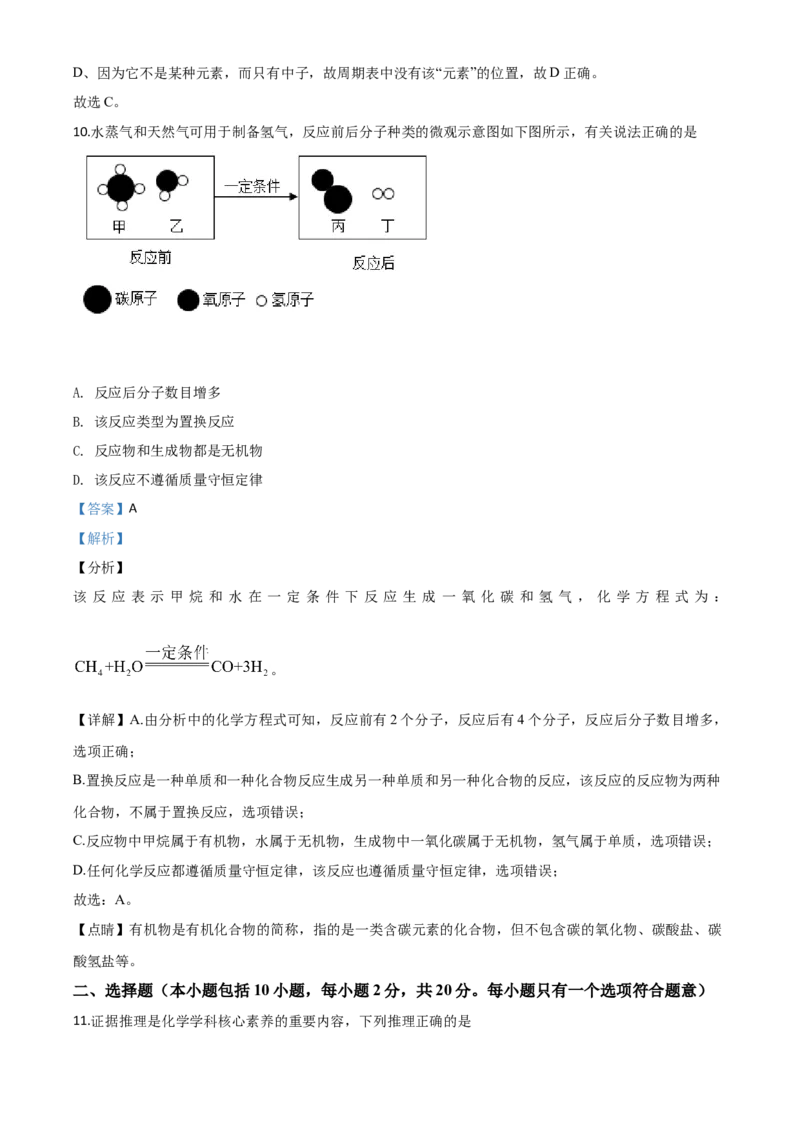 精品解析：山东省潍坊市2020年中考化学试题（解析版）_中考真题_5.化学中考真题2015-2024年_2020中考化学真题（113份）_2020年中考真题精品解析化学（山东潍坊卷）精编word版
