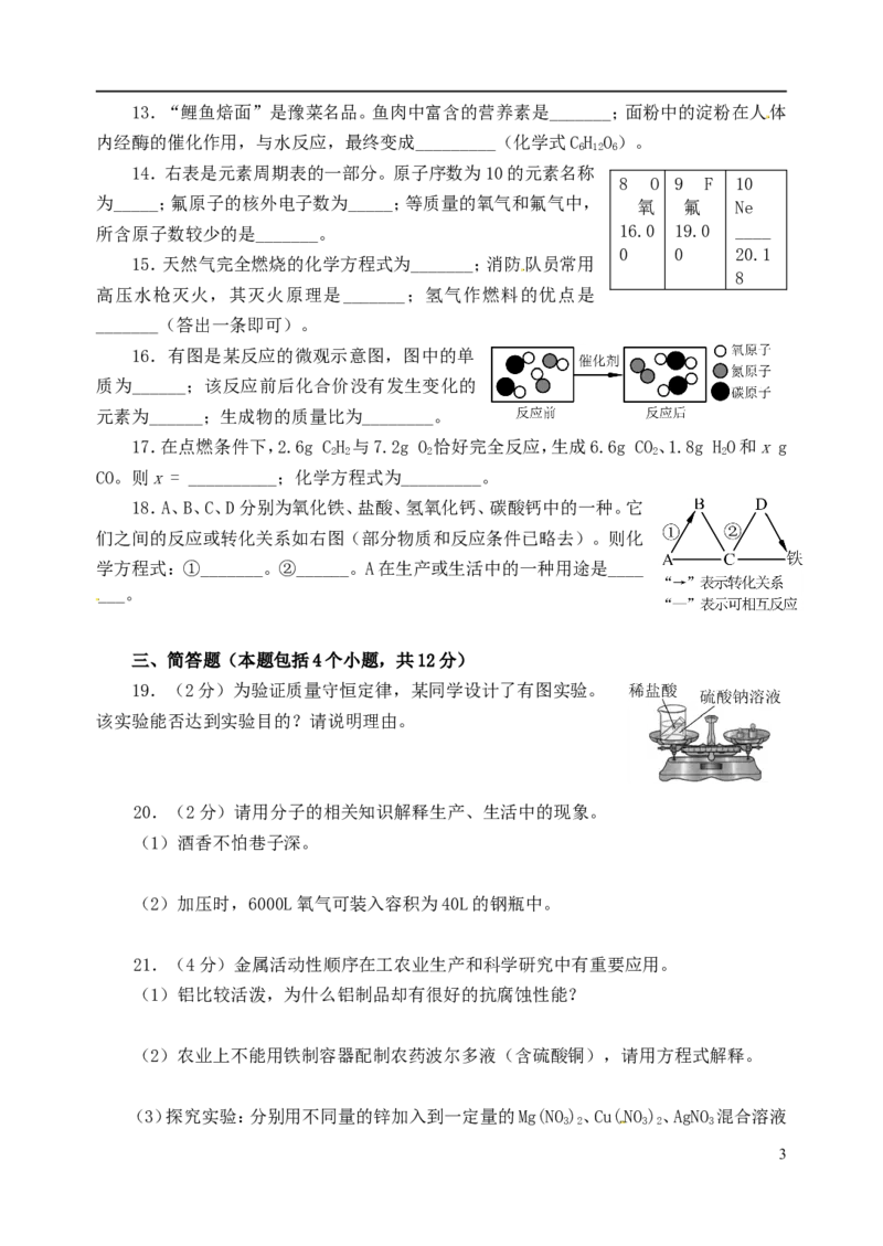 河南省2015年中考化学真题试题（含答案）_中考真题_5.化学中考真题2015-2024年_2015中考真题卷（162份）