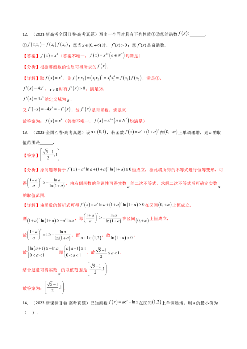 专题05导数及其应用（选填题）8种常见考法归类（全国通用）（解析版）_高考真题分类汇编_高考数学真题分类汇编（全国通用）五年（2021-2025）