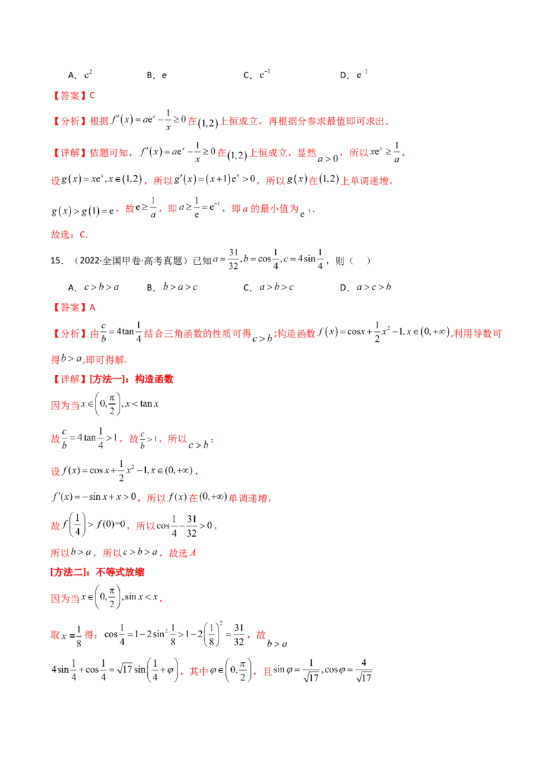 专题05导数及其应用（选填题）8种常见考法归类（全国通用）（解析版）_高考真题分类汇编_高考数学真题分类汇编（全国通用）五年（2021-2025）